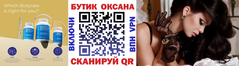 БУТИРАТ оксана  Купить закладки  Новопавловск 